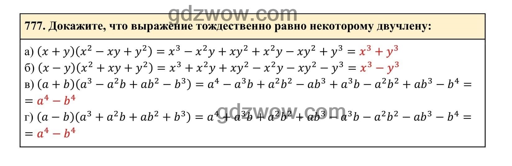 Упражнение 777 - ГДЗ по Алгебре 7 класс Учебник Макарычев (решебник) - GDZwow