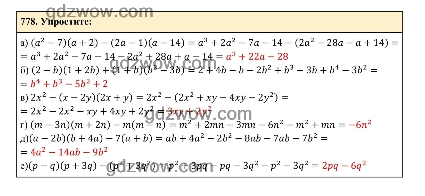 Упражнение 778 - ГДЗ по Алгебре 7 класс Учебник Макарычев (решебник) - GDZwow