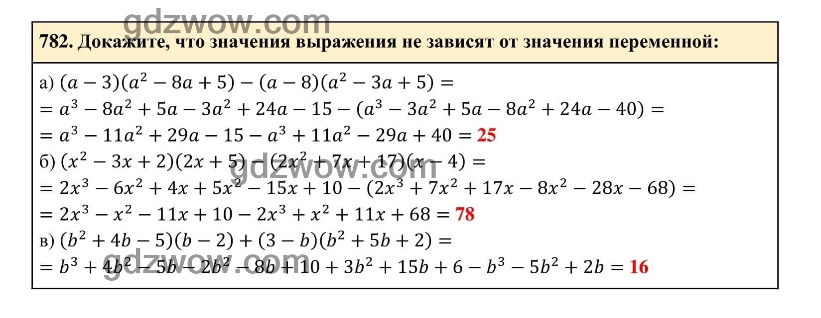 Упражнение 782 - ГДЗ по Алгебре 7 класс Учебник Макарычев (решебник) - GDZwow