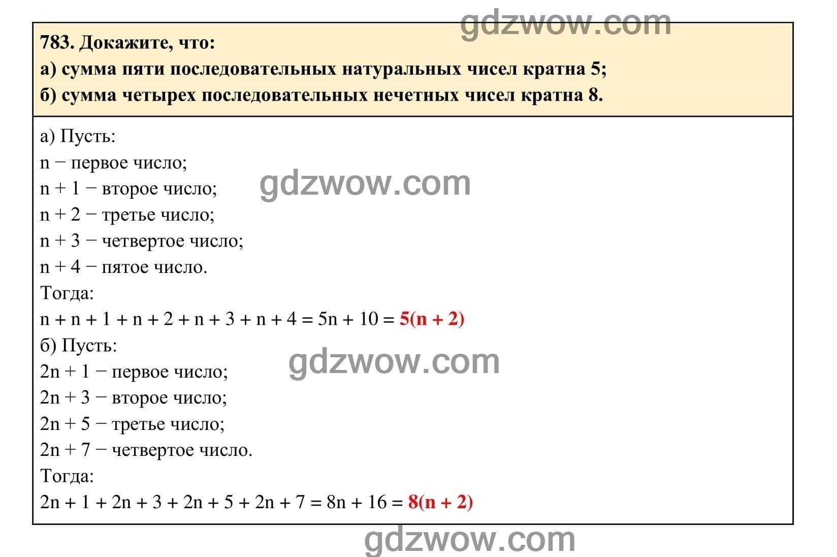 Упражнение 783 - ГДЗ по Алгебре 7 класс Учебник Макарычев (решебник) - GDZwow