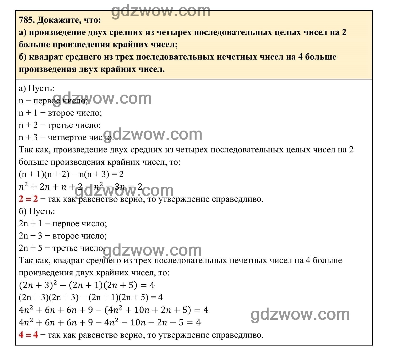 Упражнение 785 - ГДЗ по Алгебре 7 класс Учебник Макарычев (решебник) - GDZwow