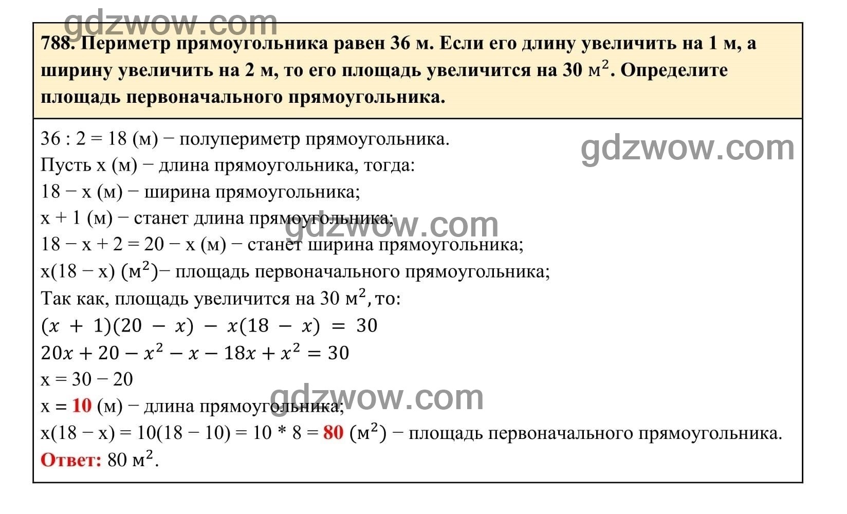 Упражнение 788 - ГДЗ по Алгебре 7 класс Учебник Макарычев (решебник) - GDZwow
