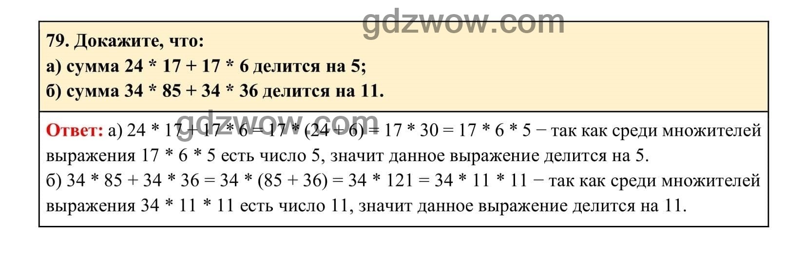 Упражнение 79 - ГДЗ по Алгебре 7 класс Учебник Макарычев (решебник) - GDZwow