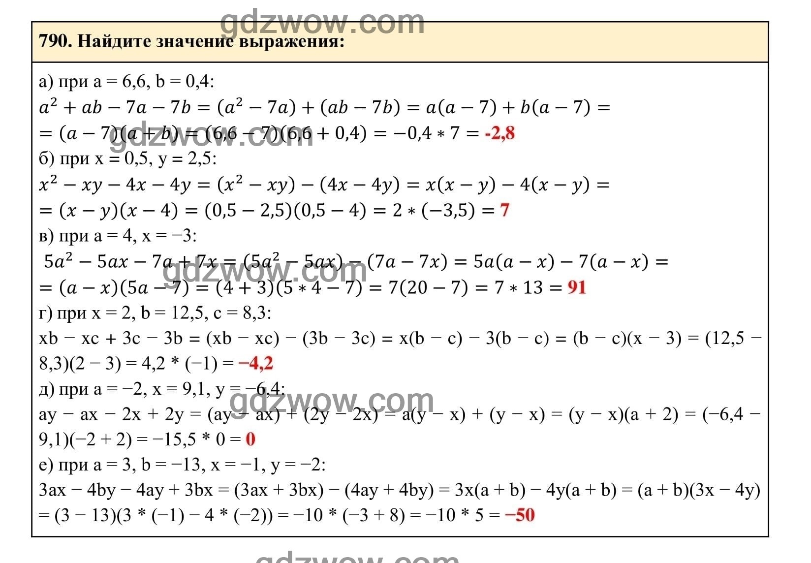 Упражнение 790 - ГДЗ по Алгебре 7 класс Учебник Макарычев (решебник) - GDZwow
