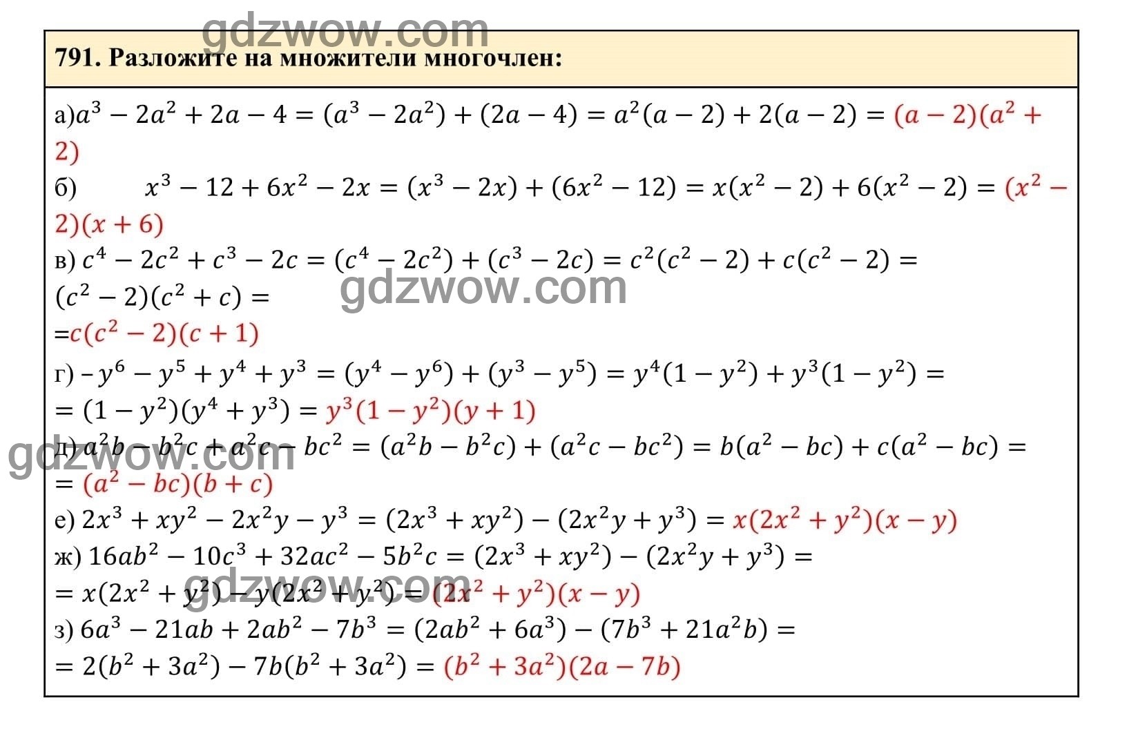 Упражнение 791 - ГДЗ по Алгебре 7 класс Учебник Макарычев (решебник) - GDZwow