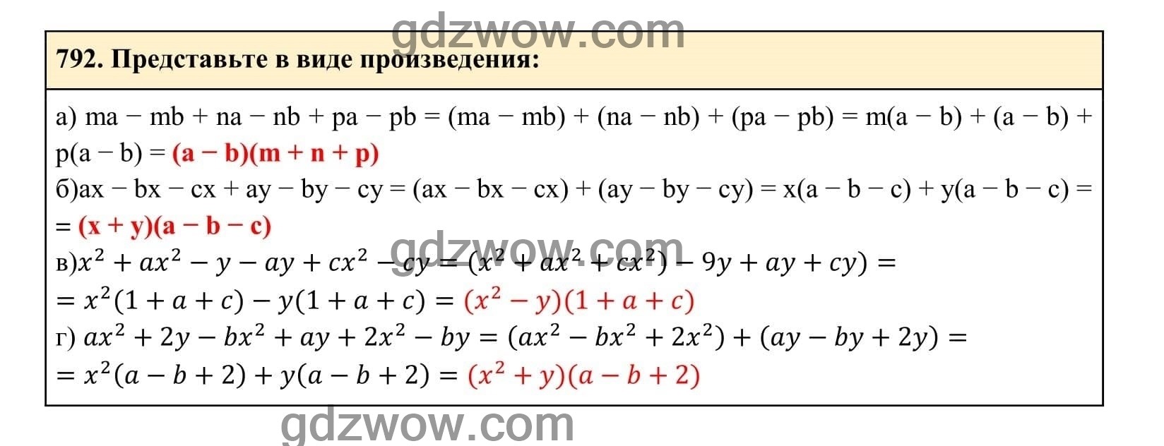 Упражнение 792 - ГДЗ по Алгебре 7 класс Учебник Макарычев (решебник) - GDZwow