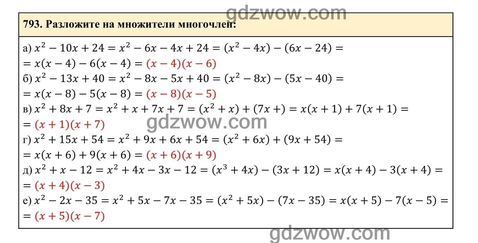 Упражнение 793 - ГДЗ по Алгебре 7 класс Учебник Макарычев (решебник) - GDZwow