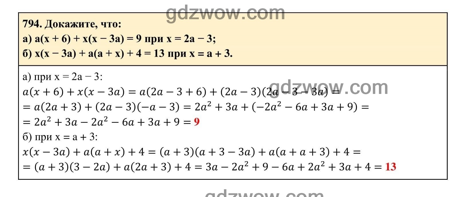 Упражнение 794 - ГДЗ по Алгебре 7 класс Учебник Макарычев (решебник) - GDZwow