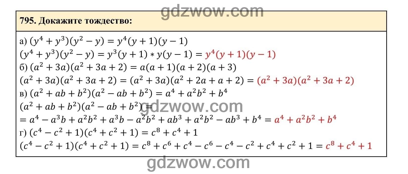 Упражнение 795 - ГДЗ по Алгебре 7 класс Учебник Макарычев (решебник) - GDZwow