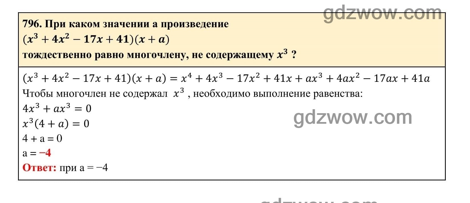 Упражнение 796 - ГДЗ по Алгебре 7 класс Учебник Макарычев (решебник) - GDZwow