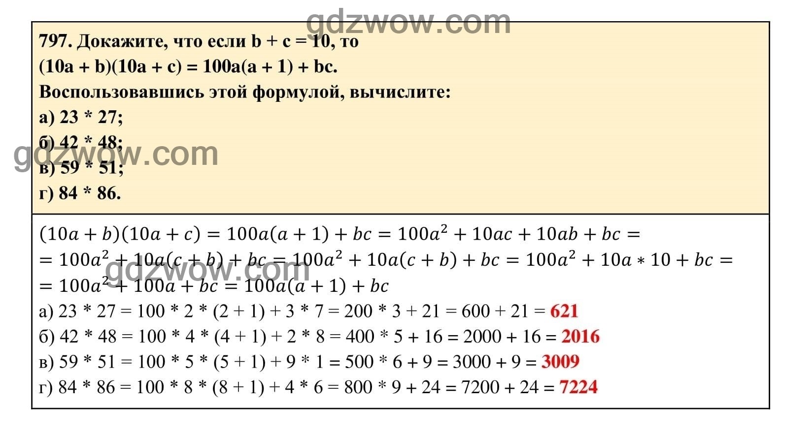 Упражнение 797 - ГДЗ по Алгебре 7 класс Учебник Макарычев (решебник) - GDZwow