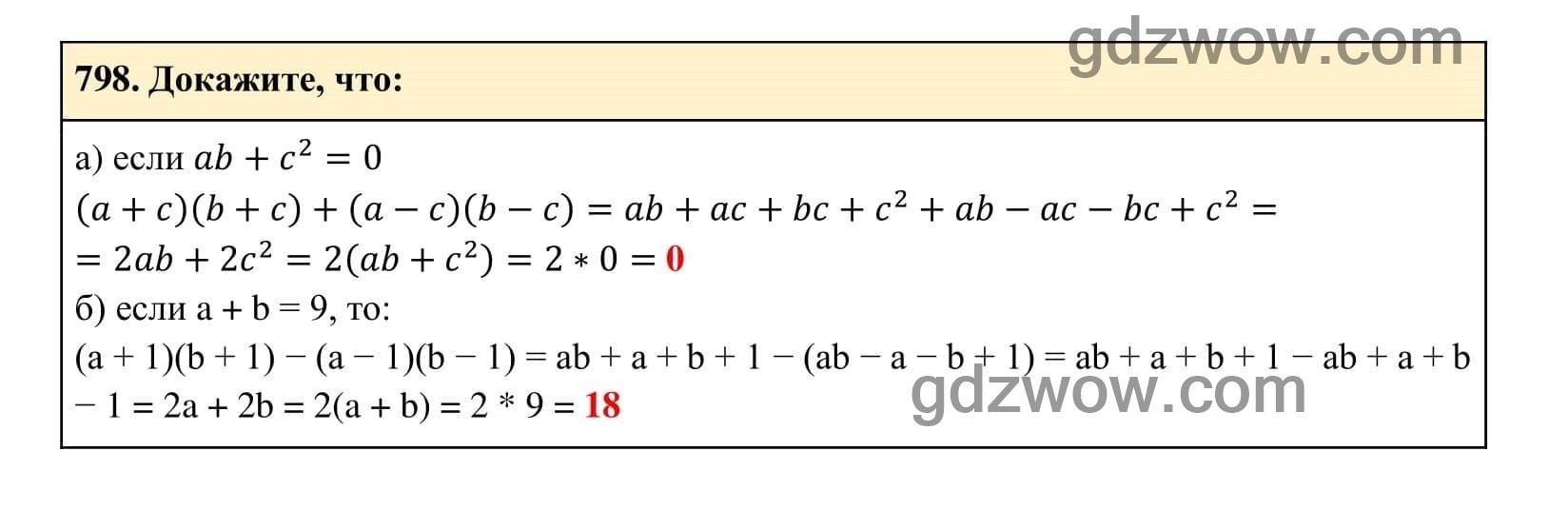 Упражнение 798 - ГДЗ по Алгебре 7 класс Учебник Макарычев (решебник) - GDZwow