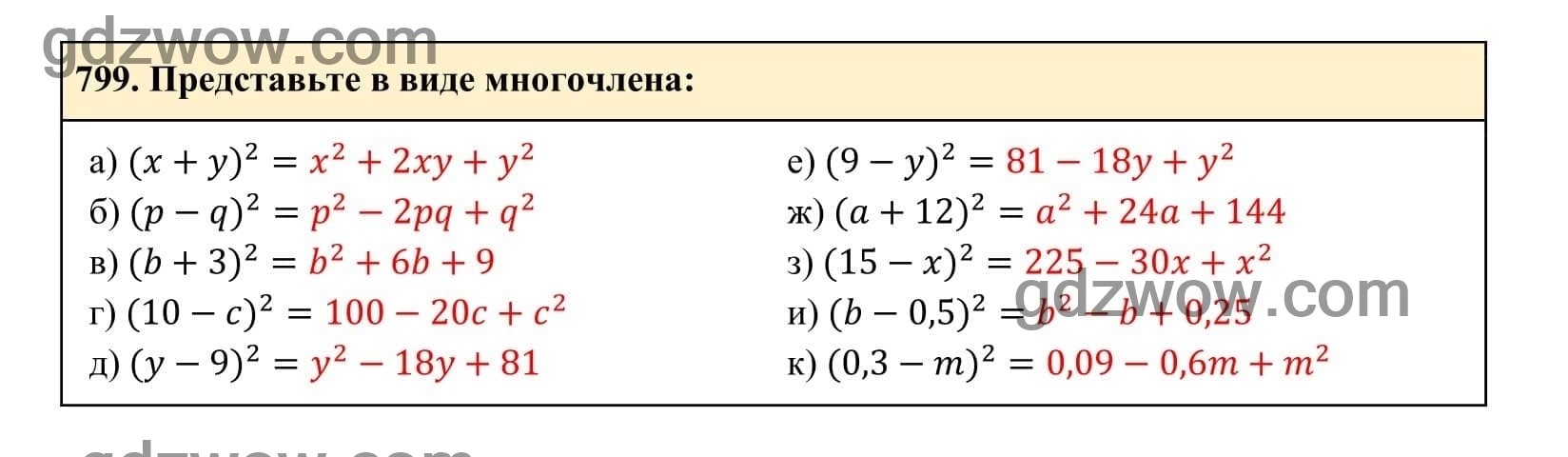 Упражнение 799 - ГДЗ по Алгебре 7 класс Учебник Макарычев (решебник) - GDZwow