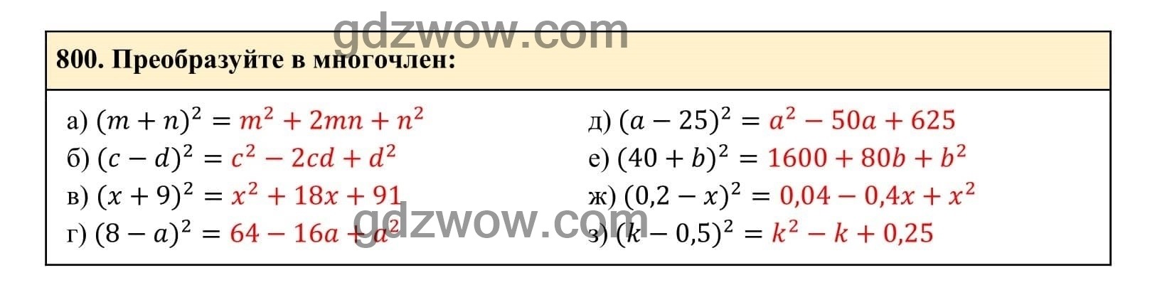 Упражнение 800 - ГДЗ по Алгебре 7 класс Учебник Макарычев (решебник) - GDZwow