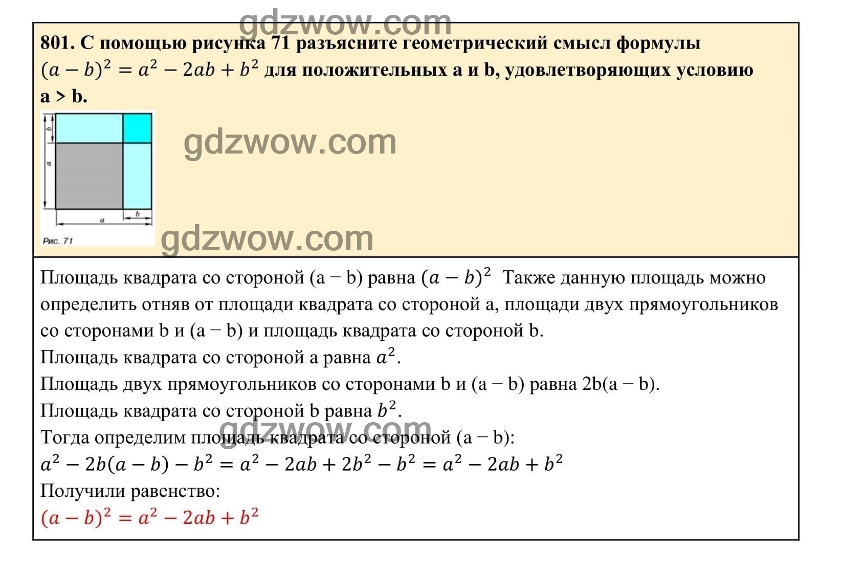 Упражнение 801 - ГДЗ по Алгебре 7 класс Учебник Макарычев (решебник) - GDZwow