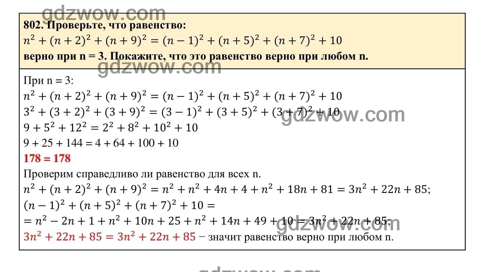 Упражнение 802 - ГДЗ по Алгебре 7 класс Учебник Макарычев (решебник) - GDZwow