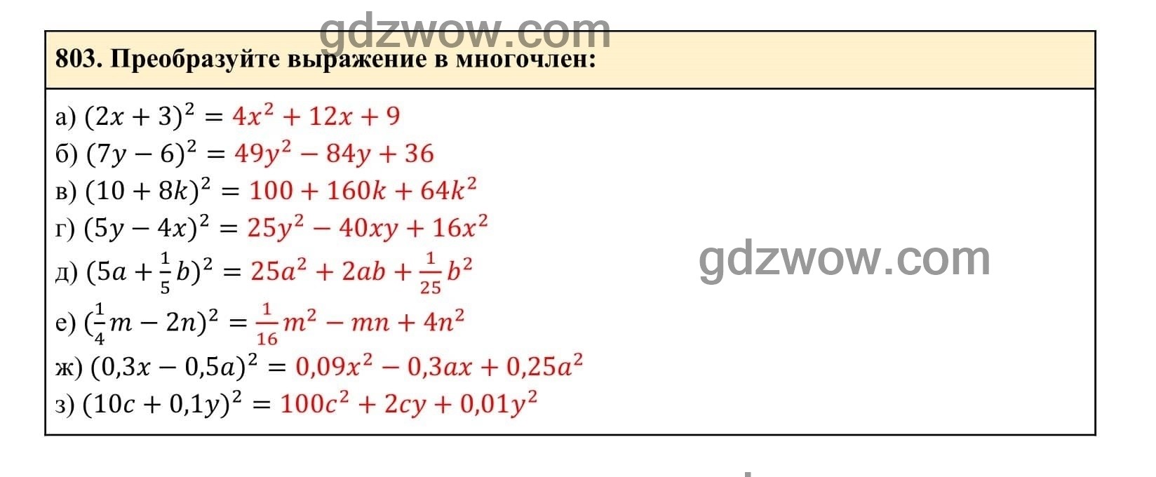 Упражнение 803 - ГДЗ по Алгебре 7 класс Учебник Макарычев (решебник) - GDZwow
