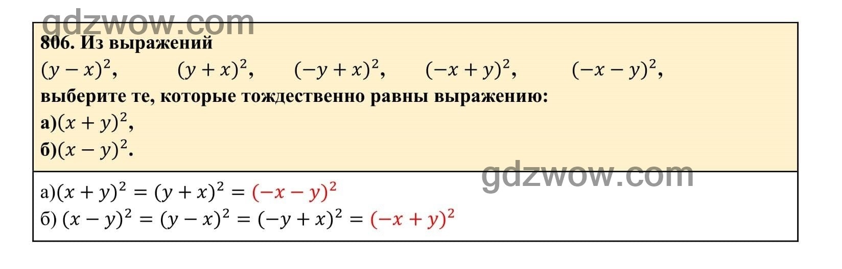 Упражнение 806 - ГДЗ по Алгебре 7 класс Учебник Макарычев (решебник) - GDZwow