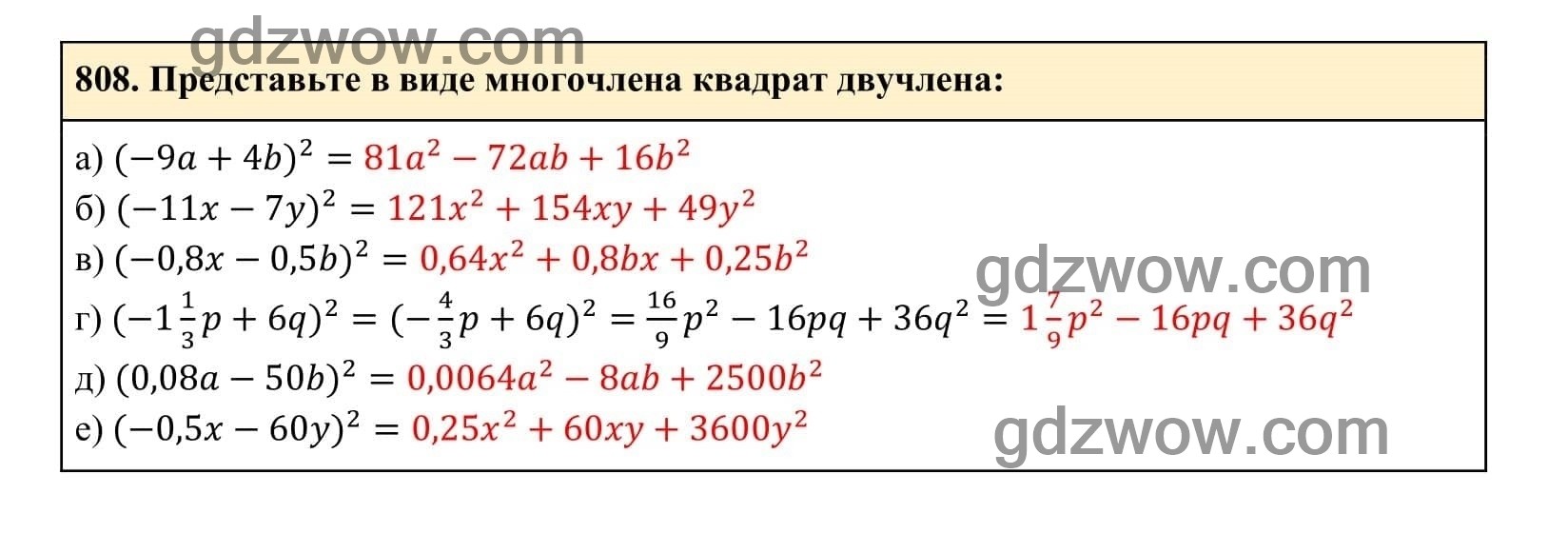 Упражнение 808 - ГДЗ по Алгебре 7 класс Учебник Макарычев (решебник) - GDZwow