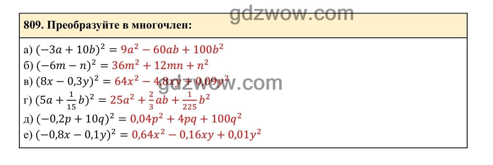 Упражнение 809 - ГДЗ по Алгебре 7 класс Учебник Макарычев (решебник) - GDZwow