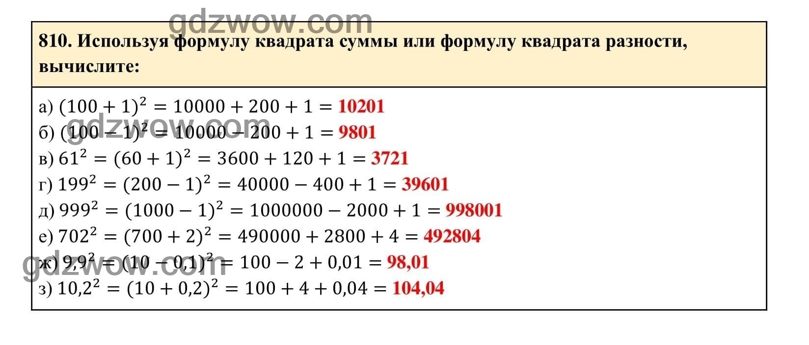 Упражнение 810 - ГДЗ по Алгебре 7 класс Учебник Макарычев (решебник) - GDZwow