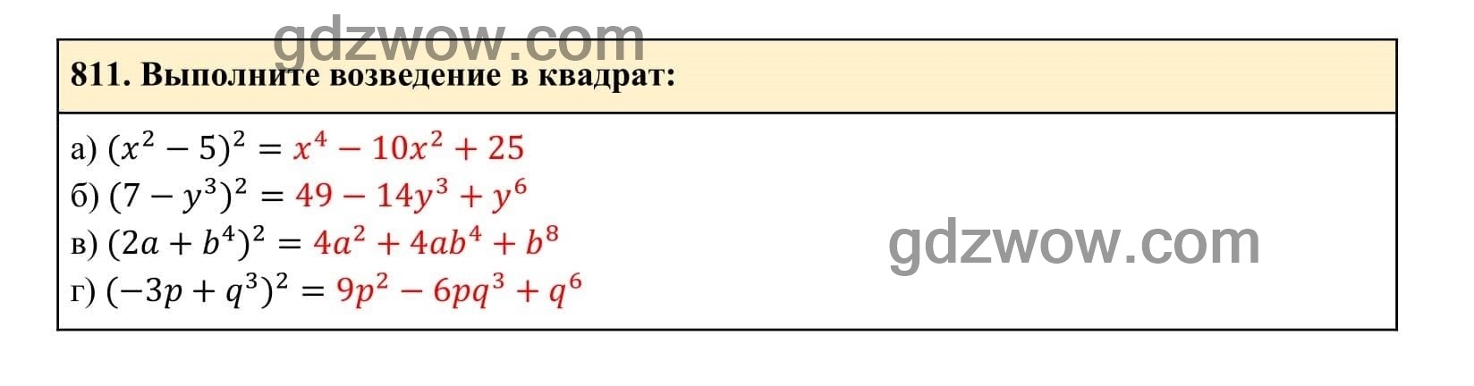 Упражнение 811 - ГДЗ по Алгебре 7 класс Учебник Макарычев (решебник) - GDZwow
