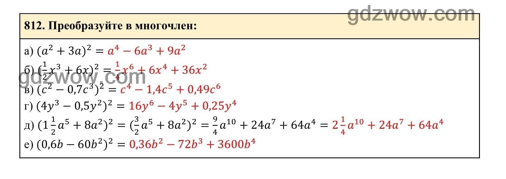Упражнение 812 - ГДЗ по Алгебре 7 класс Учебник Макарычев (решебник) - GDZwow
