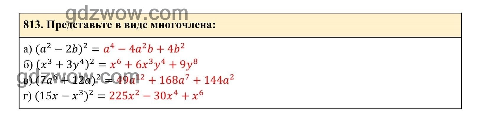 Упражнение 813 - ГДЗ по Алгебре 7 класс Учебник Макарычев (решебник) - GDZwow
