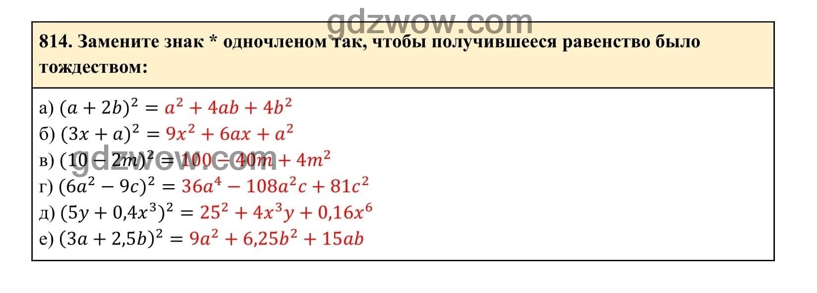 Упражнение 814 - ГДЗ по Алгебре 7 класс Учебник Макарычев (решебник) - GDZwow