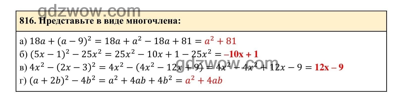Упражнение 816 - ГДЗ по Алгебре 7 класс Учебник Макарычев (решебник) - GDZwow