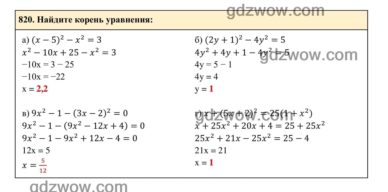 Упражнение 820 - ГДЗ по Алгебре 7 класс Учебник Макарычев (решебник) - GDZwow