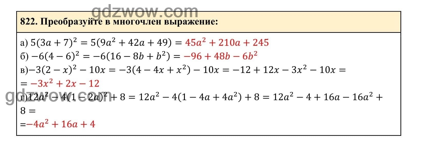 Упражнение 822 - ГДЗ по Алгебре 7 класс Учебник Макарычев (решебник) - GDZwow