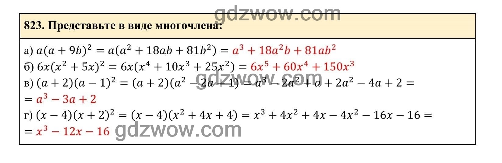 Упражнение 823 - ГДЗ по Алгебре 7 класс Учебник Макарычев (решебник) - GDZwow