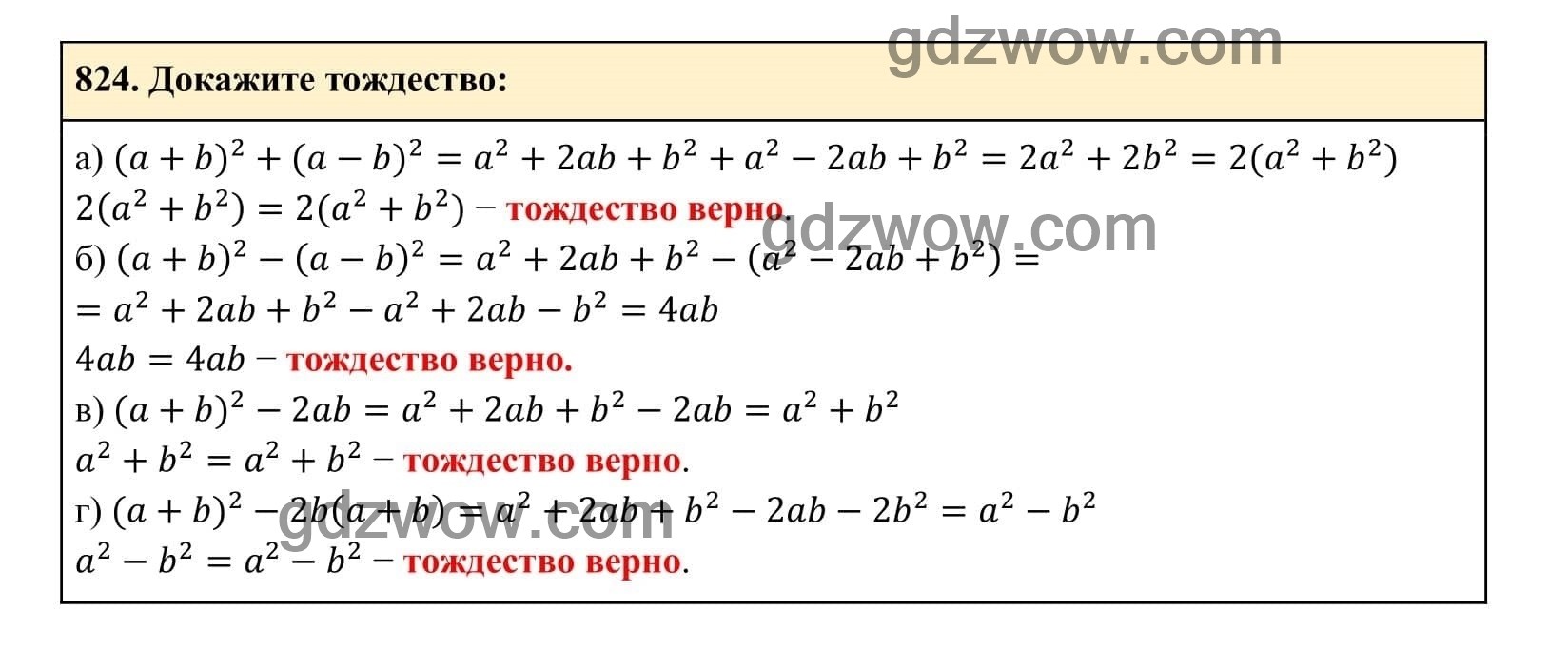 Упражнение 824 - ГДЗ по Алгебре 7 класс Учебник Макарычев (решебник) - GDZwow