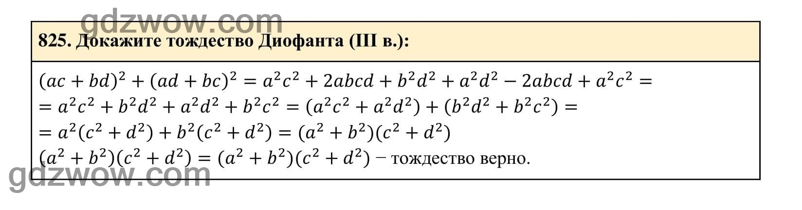 Упражнение 825 - ГДЗ по Алгебре 7 класс Учебник Макарычев (решебник) - GDZwow
