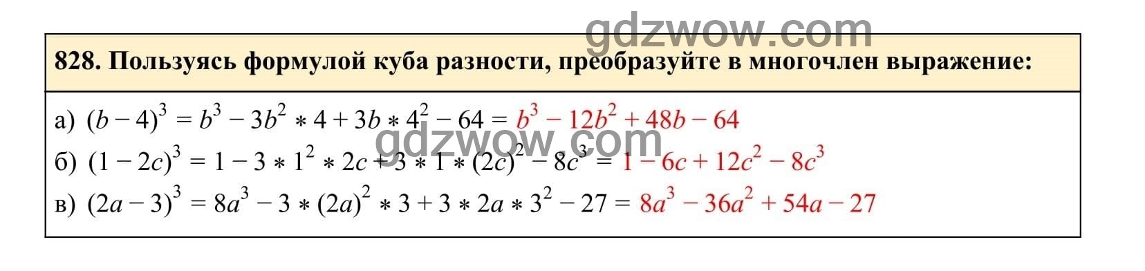 Упражнение 828 - ГДЗ по Алгебре 7 класс Учебник Макарычев (решебник) - GDZwow