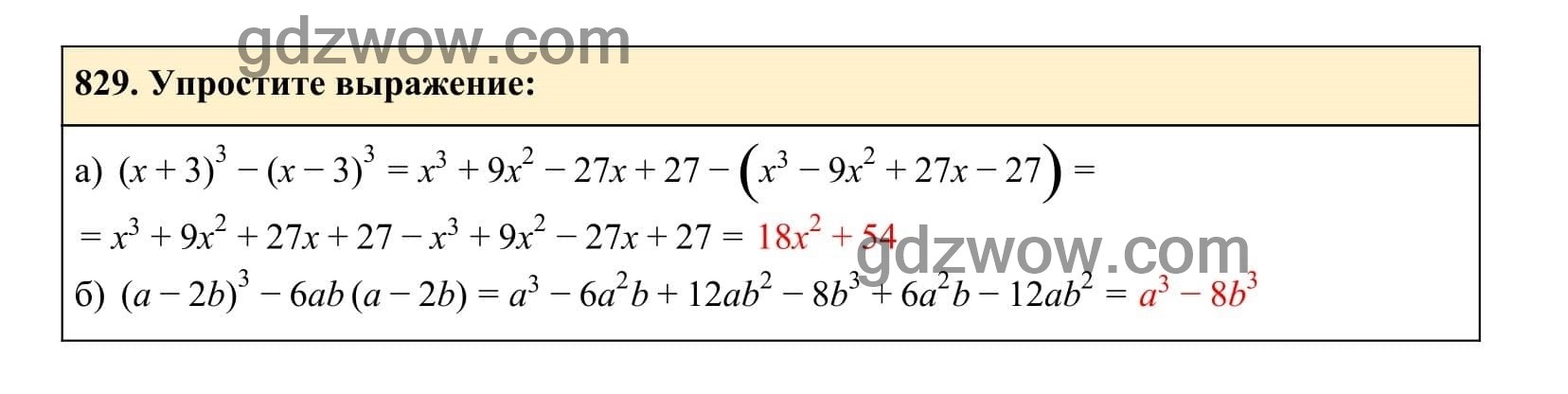 Упражнение 829 - ГДЗ по Алгебре 7 класс Учебник Макарычев (решебник) - GDZwow
