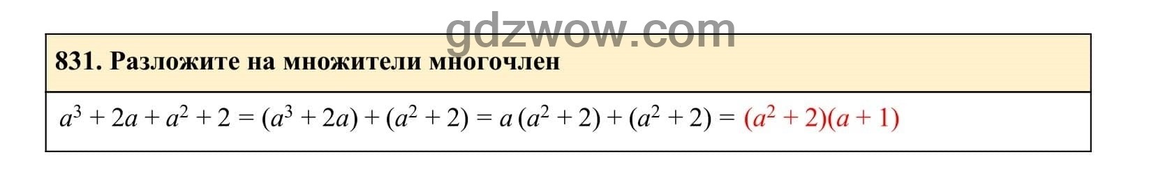 Упражнение 831 - ГДЗ по Алгебре 7 класс Учебник Макарычев (решебник) - GDZwow