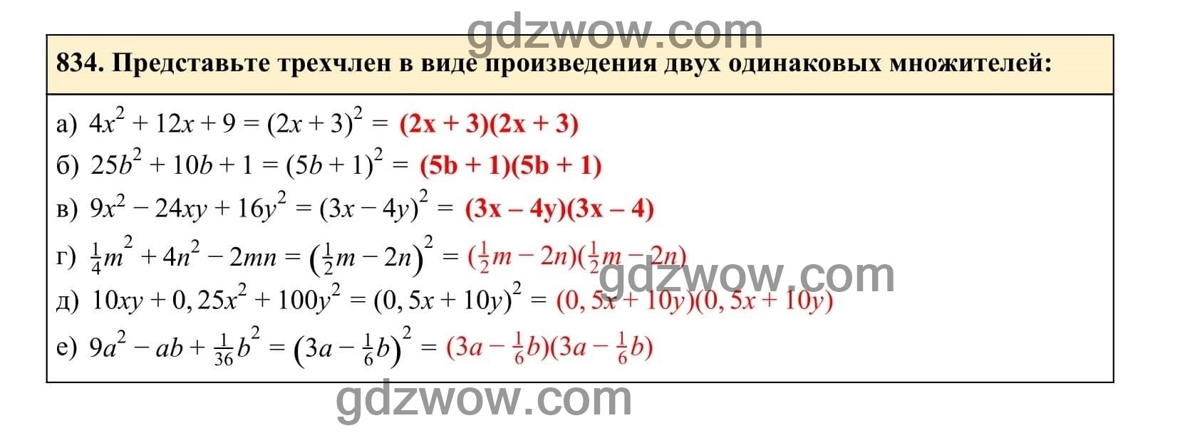 Упражнение 834 - ГДЗ по Алгебре 7 класс Учебник Макарычев (решебник) - GDZwow