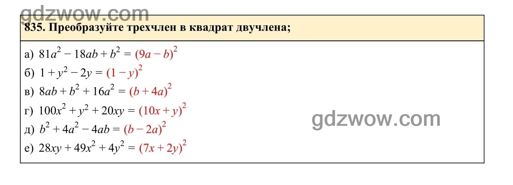 Упражнение 835 - ГДЗ по Алгебре 7 класс Учебник Макарычев (решебник) - GDZwow
