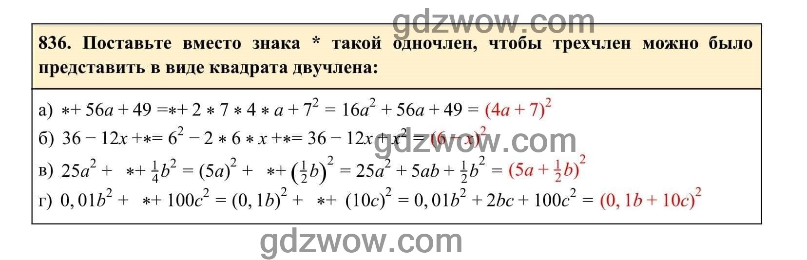 Упражнение 836 - ГДЗ по Алгебре 7 класс Учебник Макарычев (решебник) - GDZwow