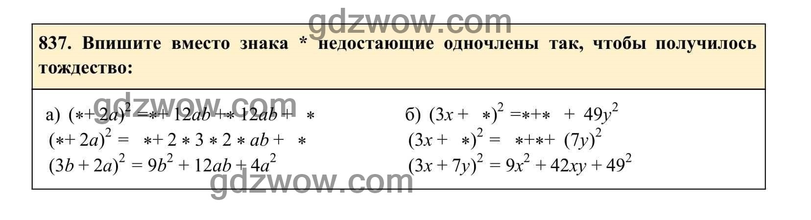 Упражнение 837 - ГДЗ по Алгебре 7 класс Учебник Макарычев (решебник) - GDZwow