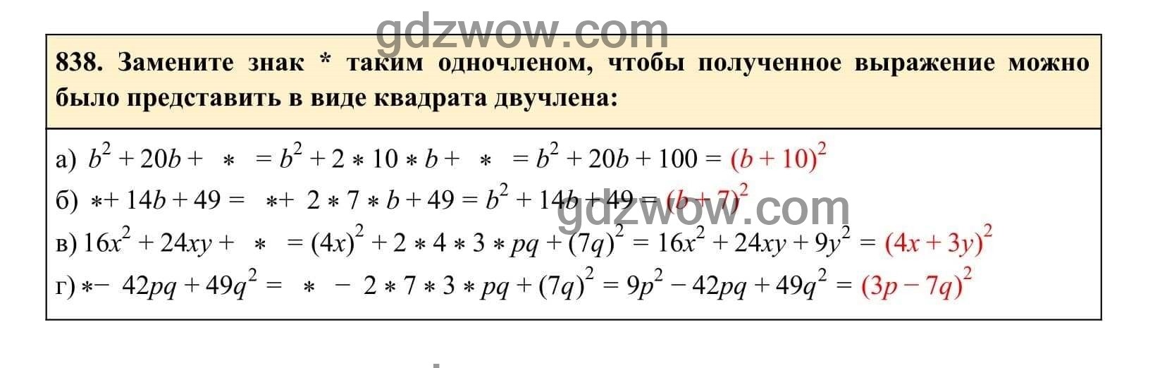 Упражнение 838 - ГДЗ по Алгебре 7 класс Учебник Макарычев (решебник) - GDZwow