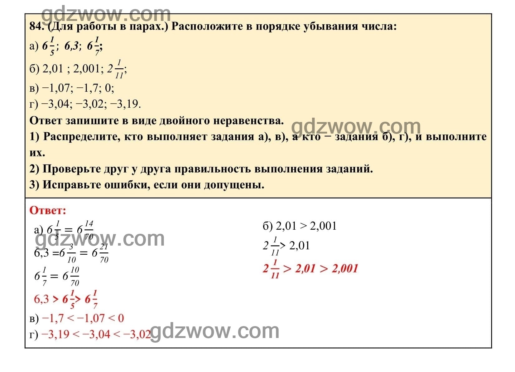 Упражнение 84 - ГДЗ по Алгебре 7 класс Учебник Макарычев (решебник) - GDZwow