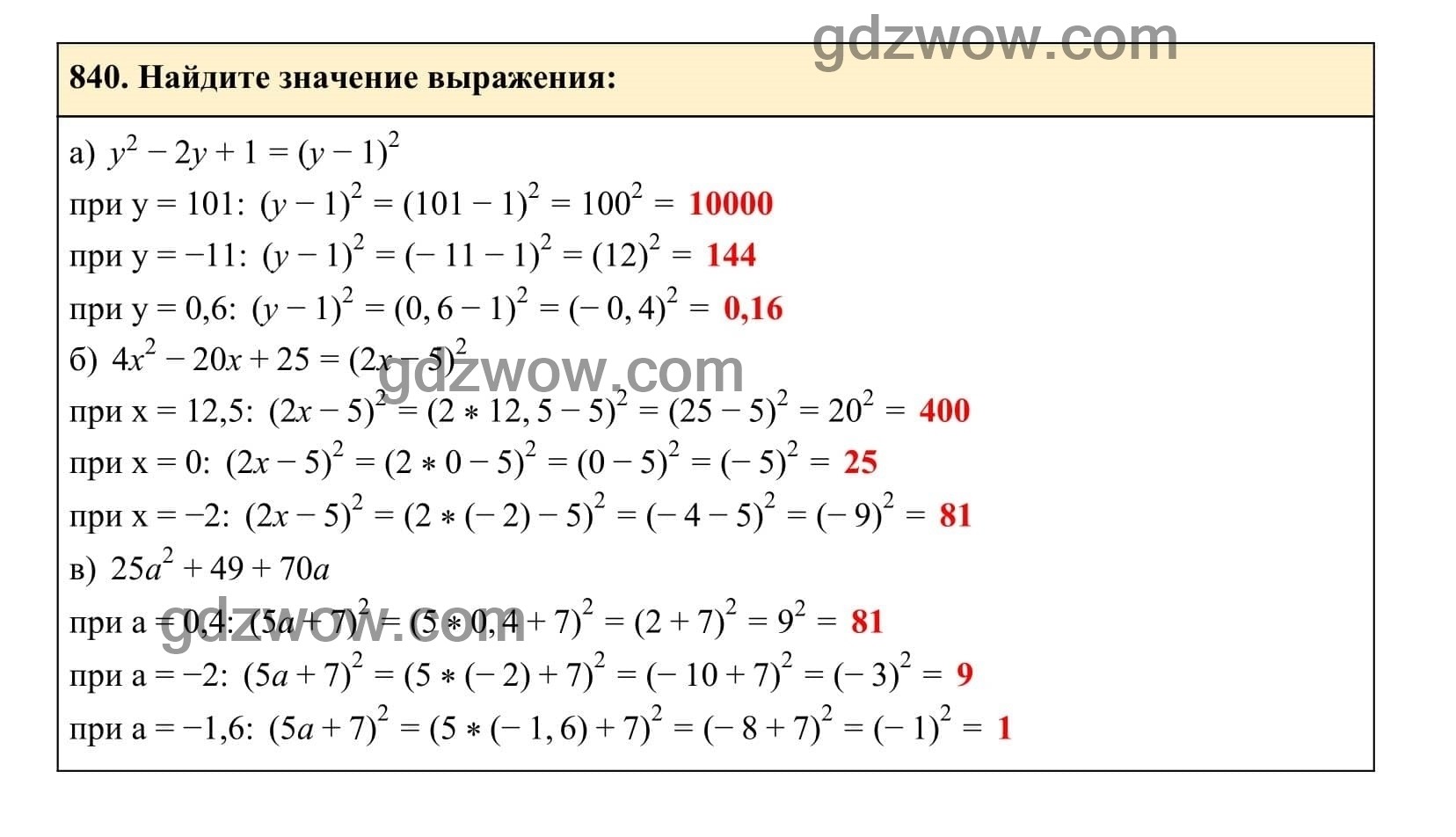 Упражнение 840 - ГДЗ по Алгебре 7 класс Учебник Макарычев (решебник) - GDZwow