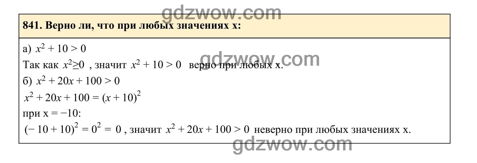 Упражнение 841 - ГДЗ по Алгебре 7 класс Учебник Макарычев (решебник) - GDZwow