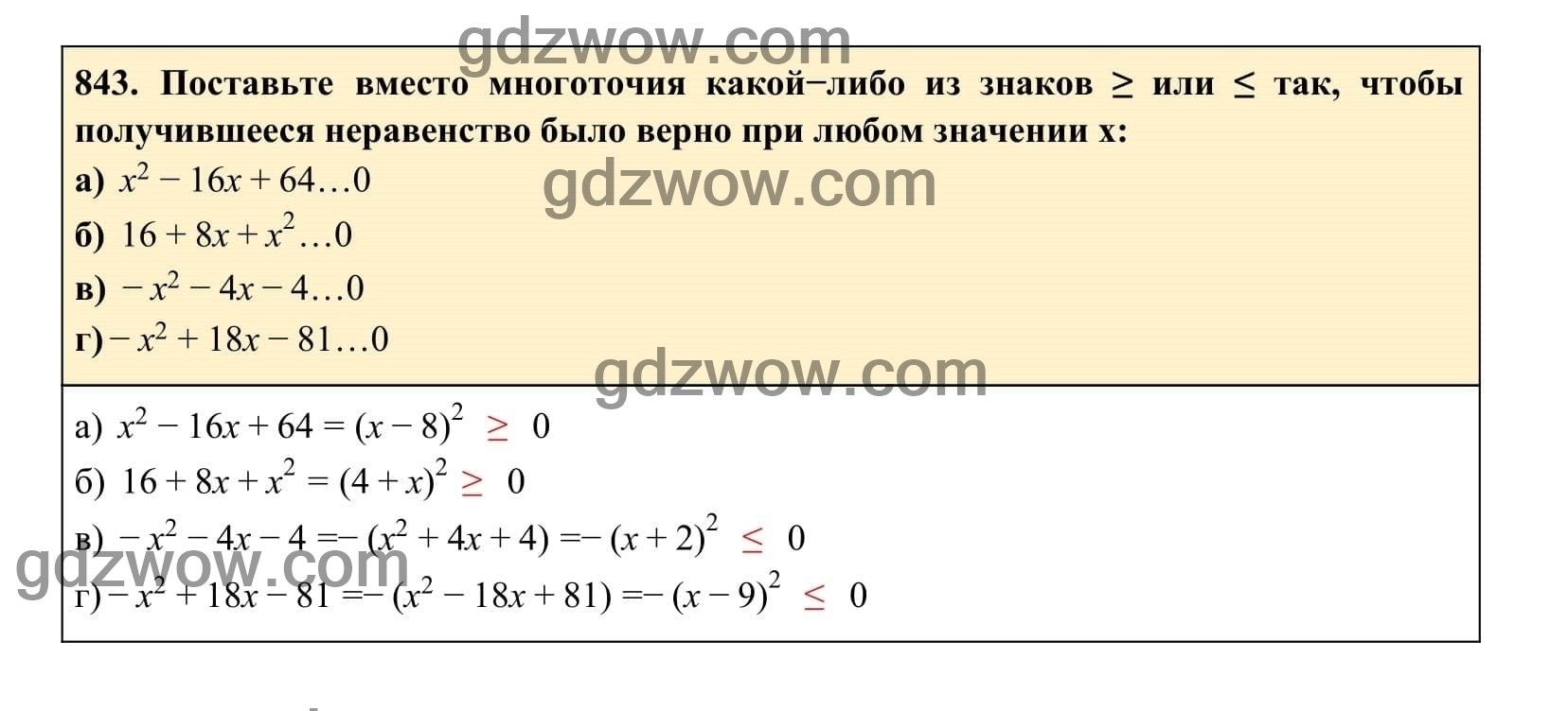 Упражнение 843 - ГДЗ по Алгебре 7 класс Учебник Макарычев (решебник) - GDZwow