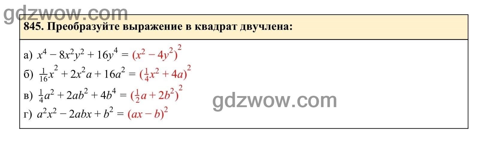 Упражнение 845 - ГДЗ по Алгебре 7 класс Учебник Макарычев (решебник) - GDZwow