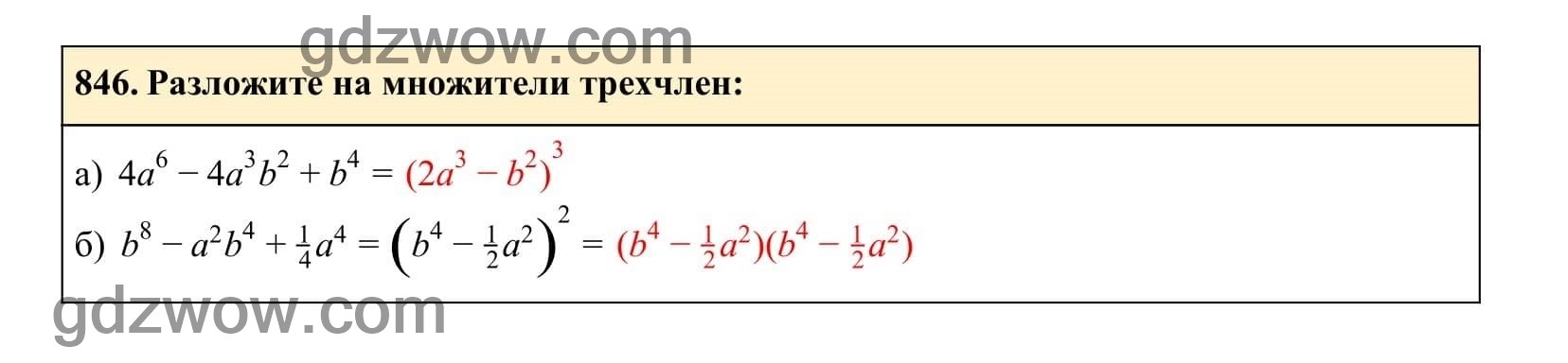 Упражнение 846 - ГДЗ по Алгебре 7 класс Учебник Макарычев (решебник) - GDZwow