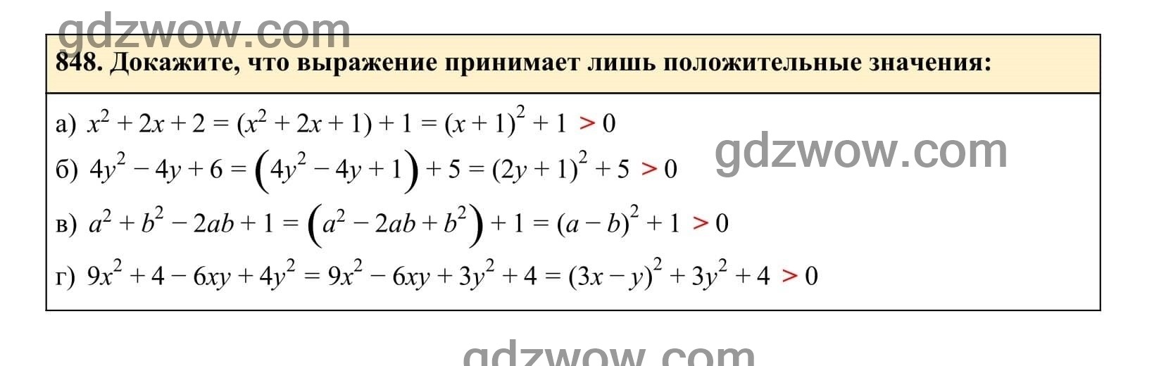 Упражнение 848 - ГДЗ по Алгебре 7 класс Учебник Макарычев (решебник) - GDZwow